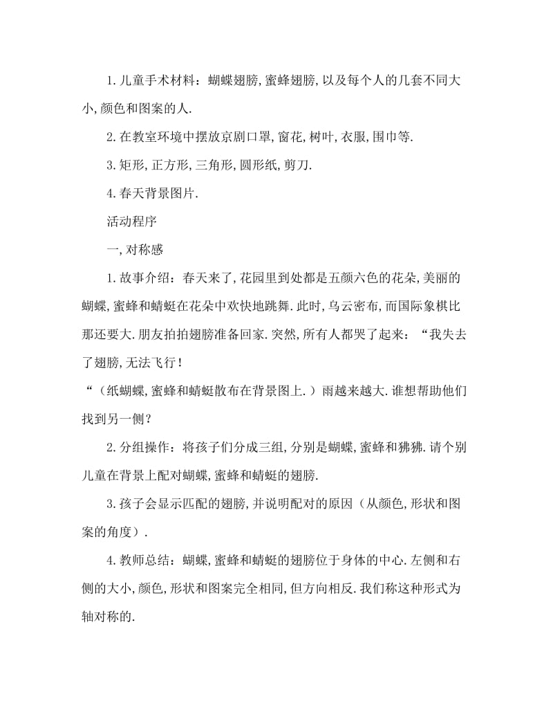 中班数学对称教案反思.doc_第2页