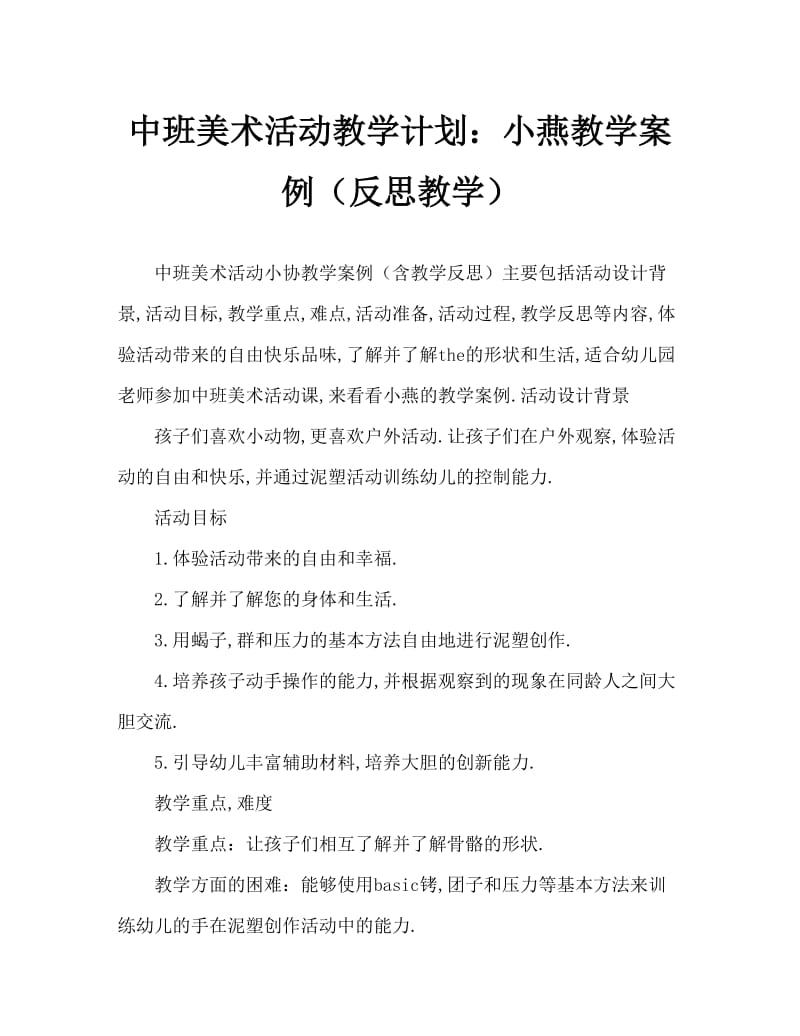 中班美术活动教案：小蝌蚪教案(附教学反思).doc_第1页