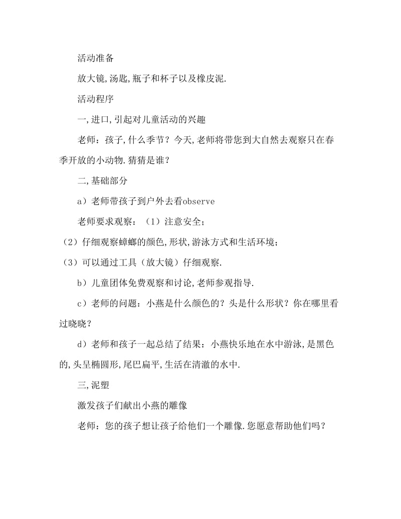 中班美术活动教案：小蝌蚪教案(附教学反思).doc_第2页