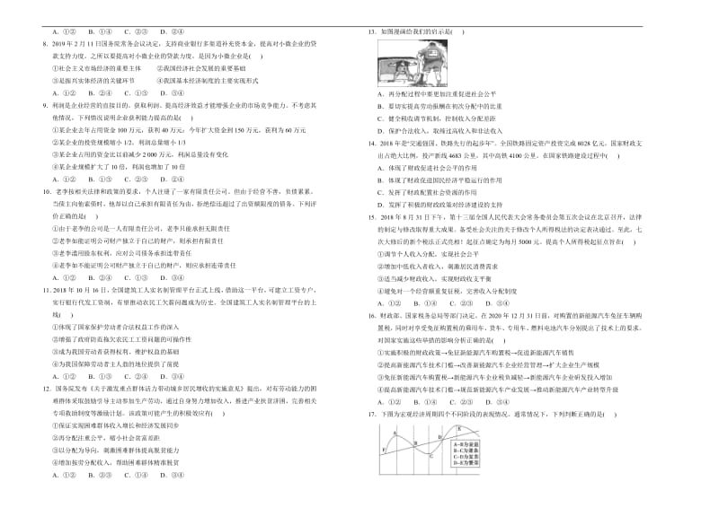 备战2020年高考高三一轮单元训练金卷 政治： 第五 阶段检测一（必修一）B卷 Word版含答案.pdf_第2页