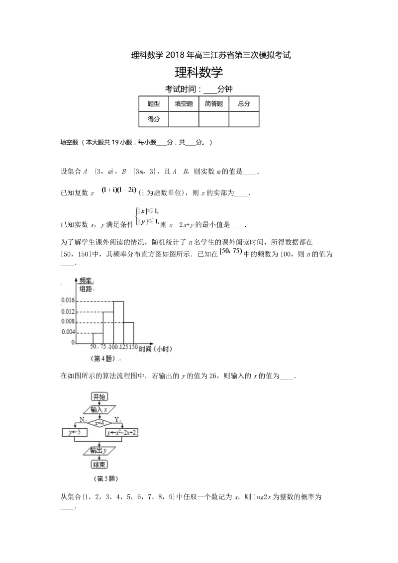 江苏高三-高考模拟三理科数学.doc_第1页