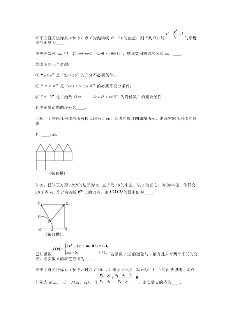 江苏高三-高考模拟三理科数学.doc_第2页