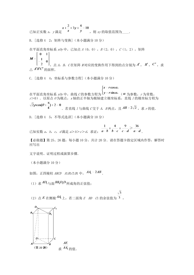 江苏高三-高考模拟三理科数学.doc_第3页