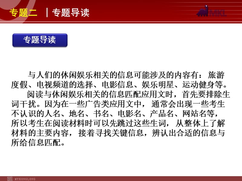 高考英语二轮复习精品课件第4模块 信息匹配 专题2　休闲娱乐相关的信息.ppt_第2页