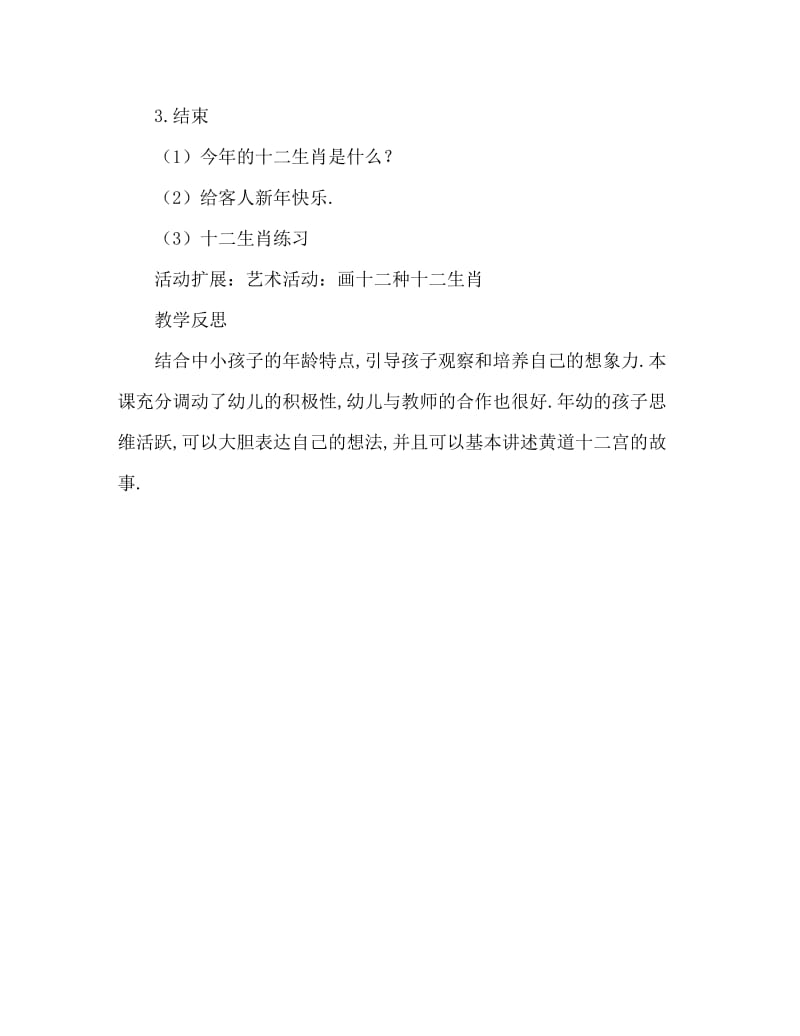 中班社会十二生肖教案反思.doc_第3页