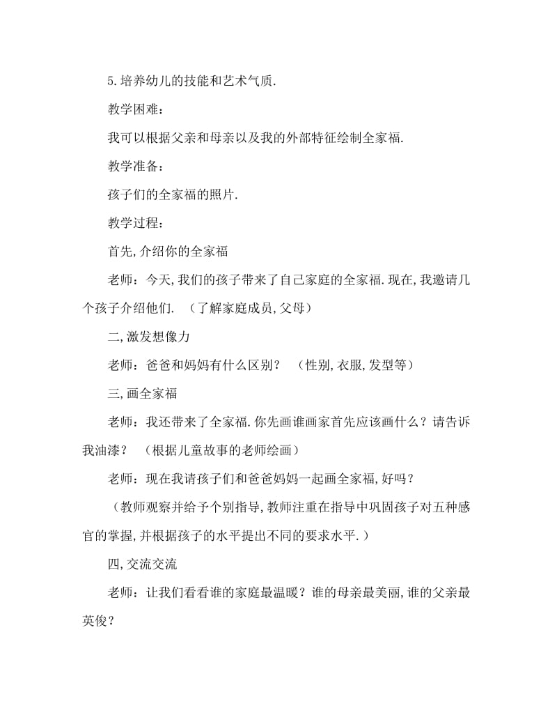 中班美术活动教案：我的爸爸妈妈教案(附教学反思).doc_第2页