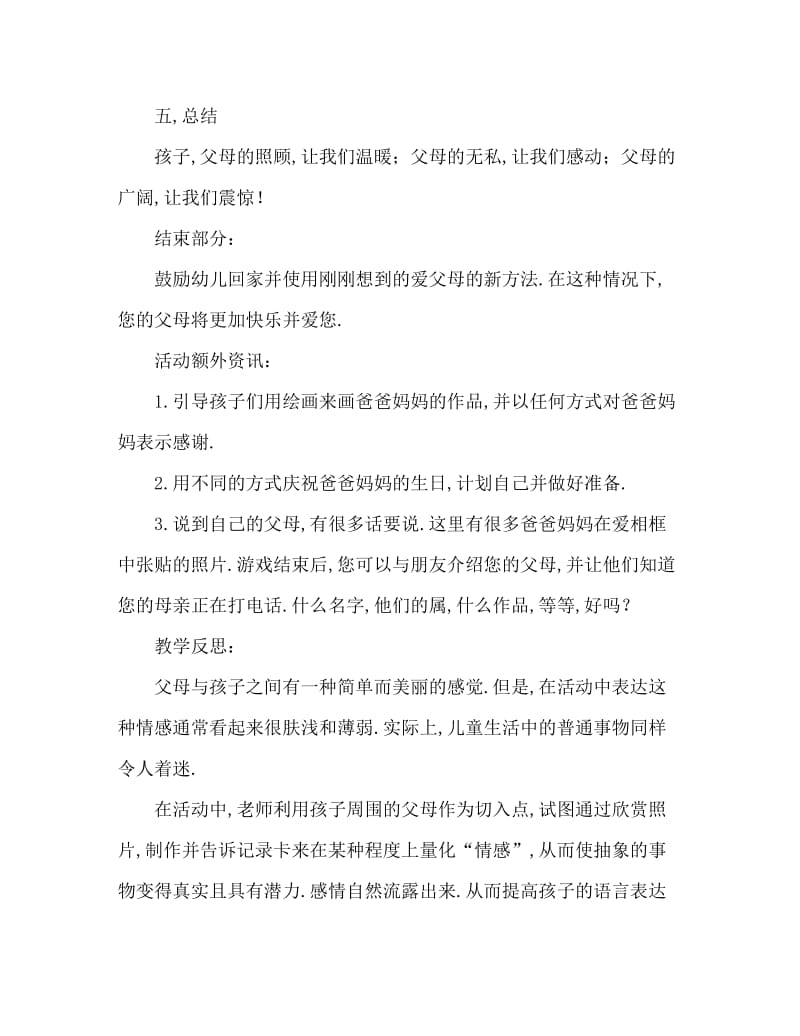 中班美术活动教案：我的爸爸妈妈教案(附教学反思).doc_第3页