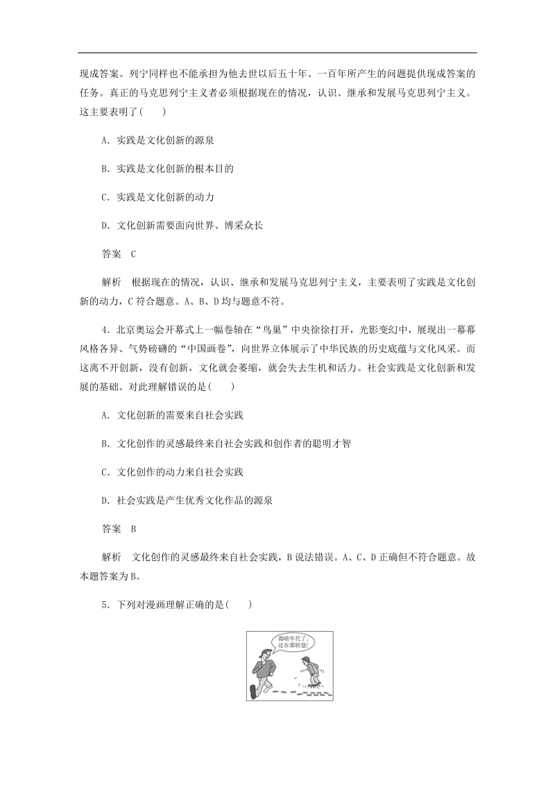 2019_2020学年高中政治2.5.1文化创新的源泉和作用作业与测评含解析新人教版必修3201907261235.pdf_第2页