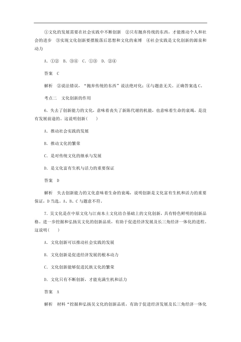 2019_2020学年高中政治2.5.1文化创新的源泉和作用作业与测评含解析新人教版必修3201907261235.pdf_第3页