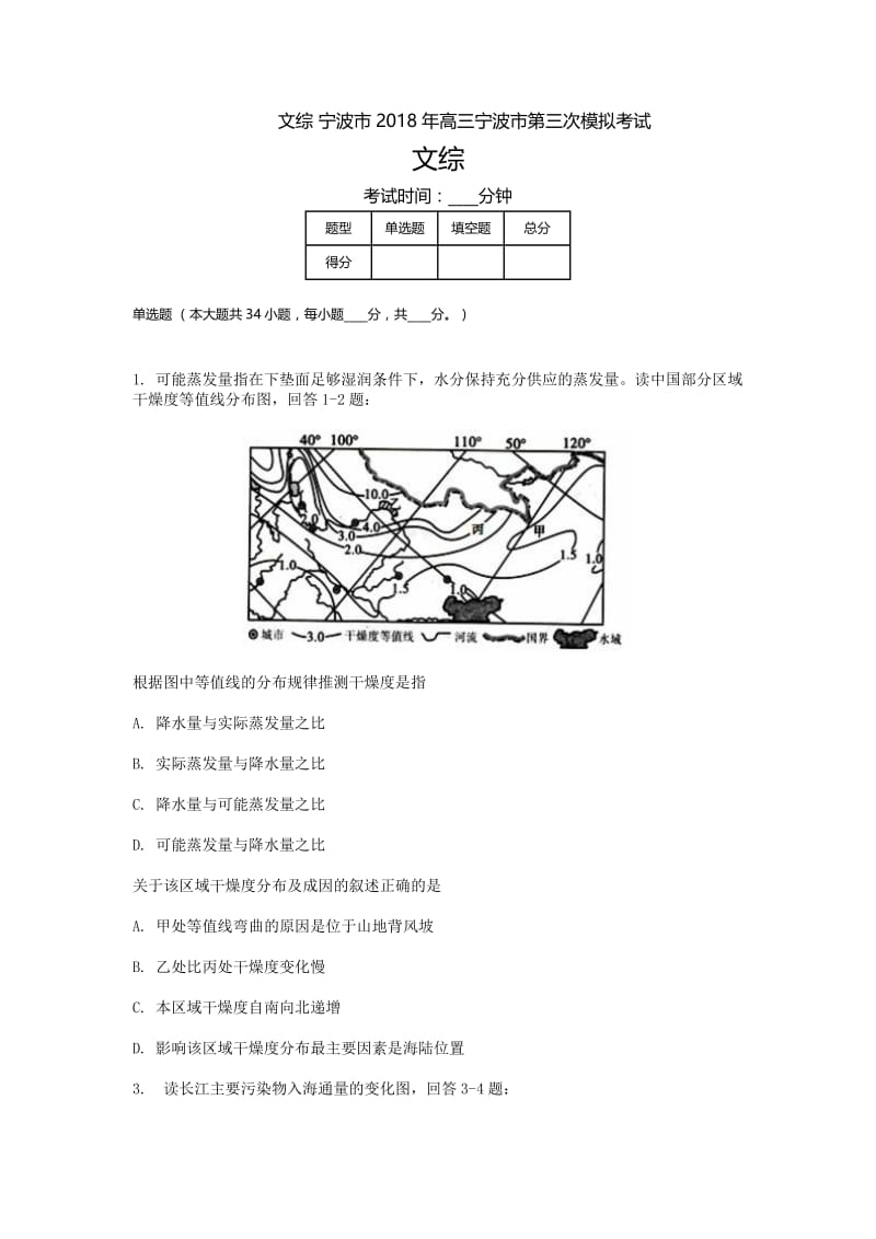 文综 宁波市2018年高三宁波市第三次模拟考试.doc_第1页