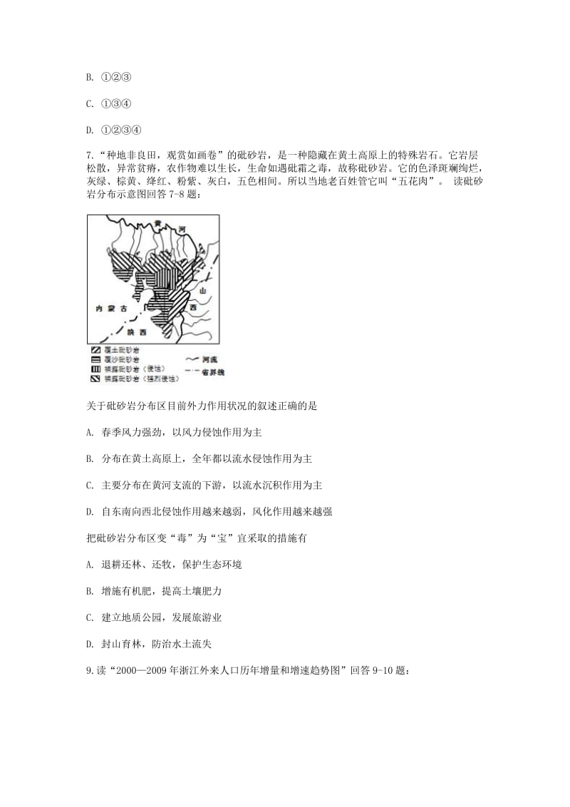 文综 宁波市2018年高三宁波市第三次模拟考试.doc_第3页