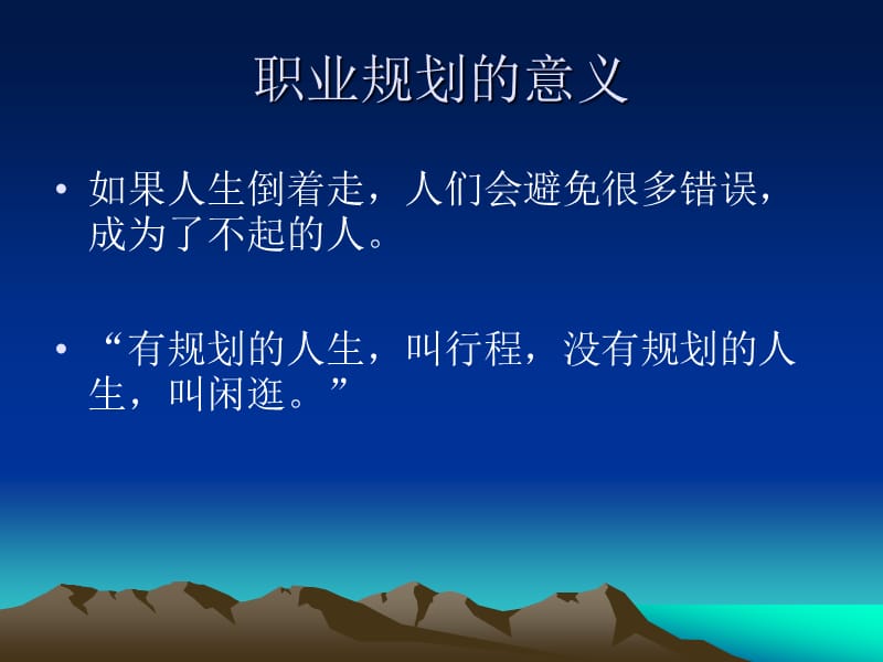 职业生涯规划探讨.ppt_第2页