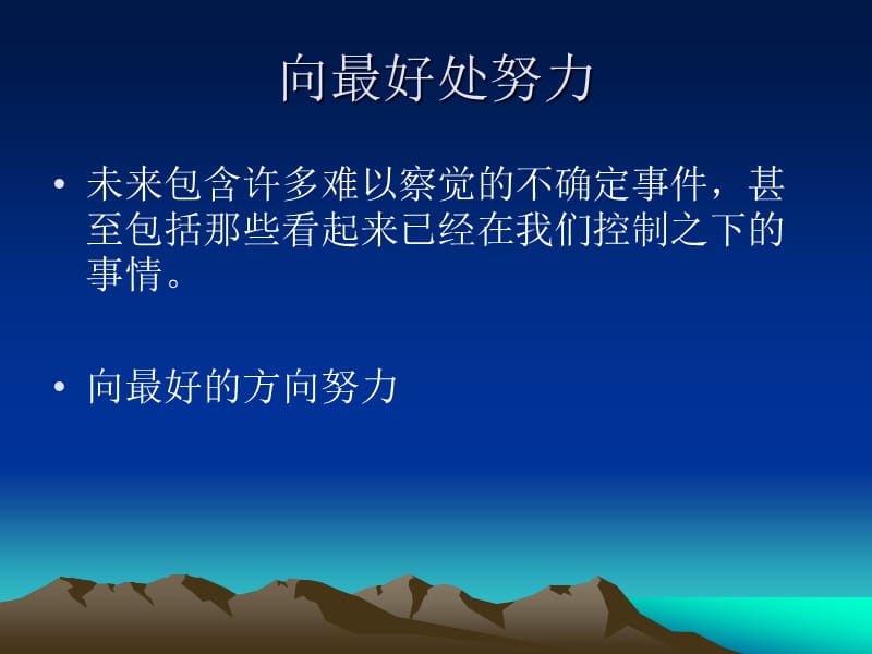 职业生涯规划探讨.ppt_第3页