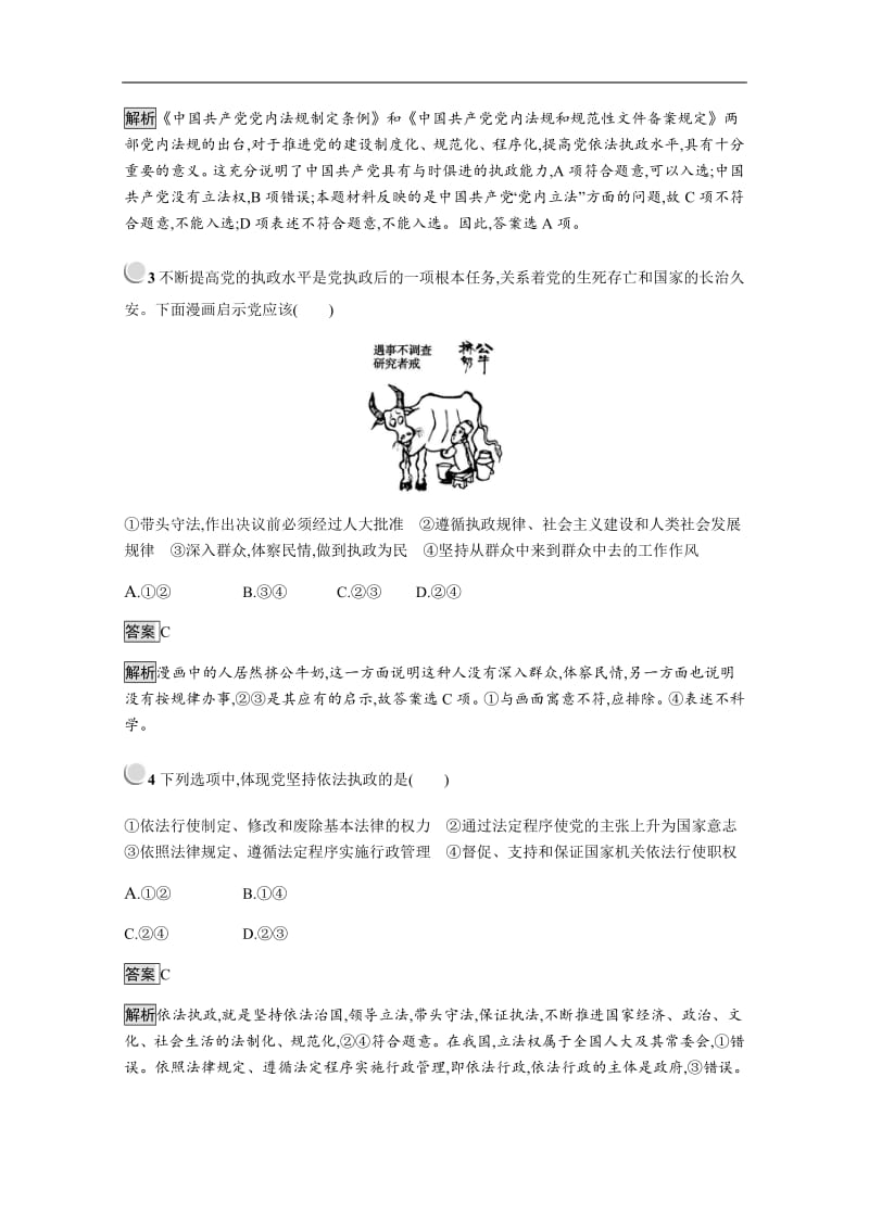 2019版政治人教版必修2训练：6.1 中国共产党执政：历史和人民的选择 Word版含解析.pdf_第2页