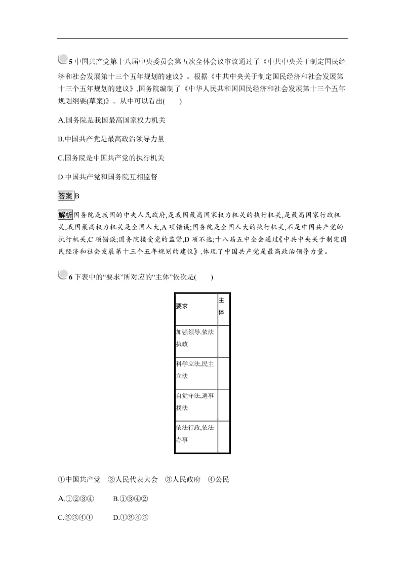 2019版政治人教版必修2训练：6.1 中国共产党执政：历史和人民的选择 Word版含解析.pdf_第3页