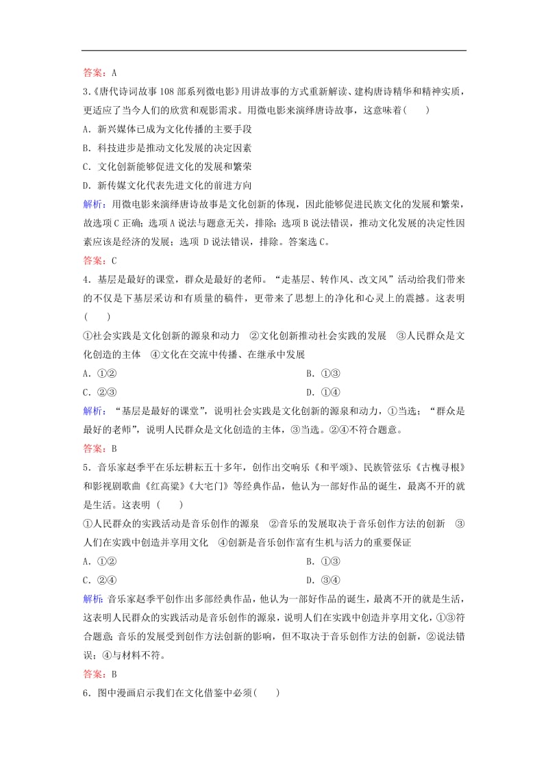 新课标2020年高考政治一轮总复习第10单元课时3文化创新练习含解析必修32019072613.pdf_第2页