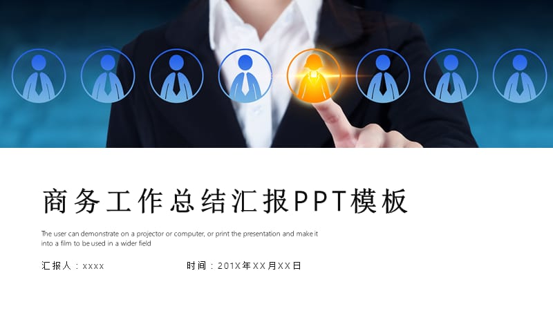 时尚商务工作总结汇报PPT模板 (5).pptx_第1页