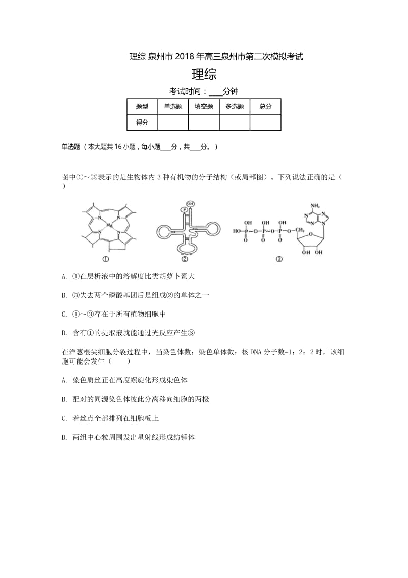 福建高三-期末模拟二理综.doc_第1页