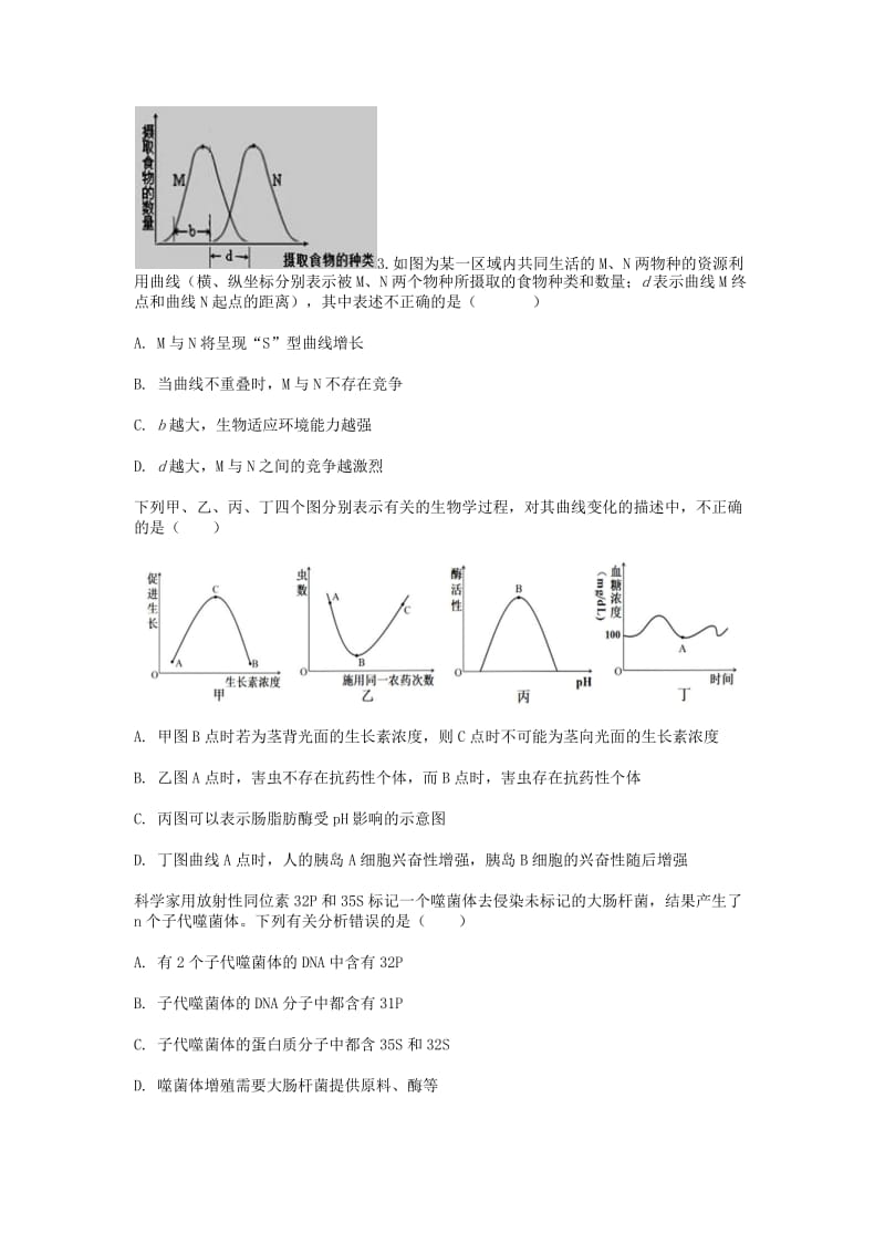 福建高三-期末模拟二理综.doc_第2页