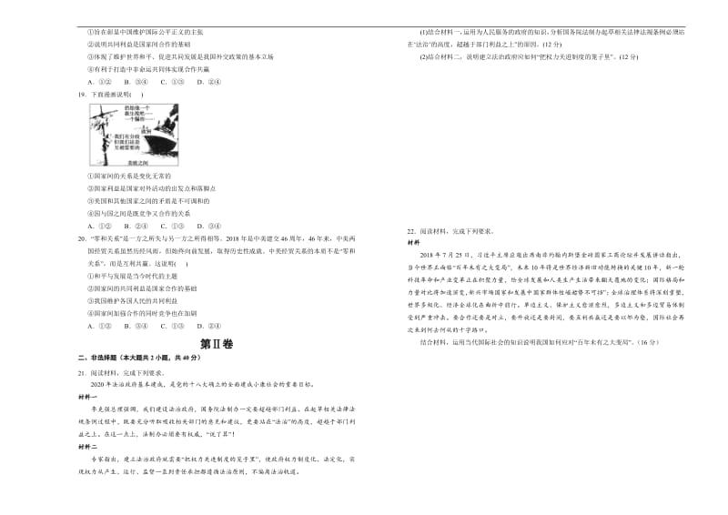 备战2020年高考高三一轮单元训练金卷 政治： 第十 阶段检测二（必修二） A卷 Word版含答案.pdf_第3页