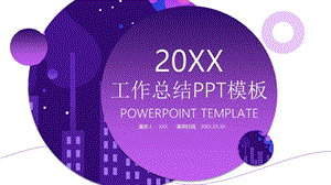 图文混排工作总结PPT模板 (4).pptx