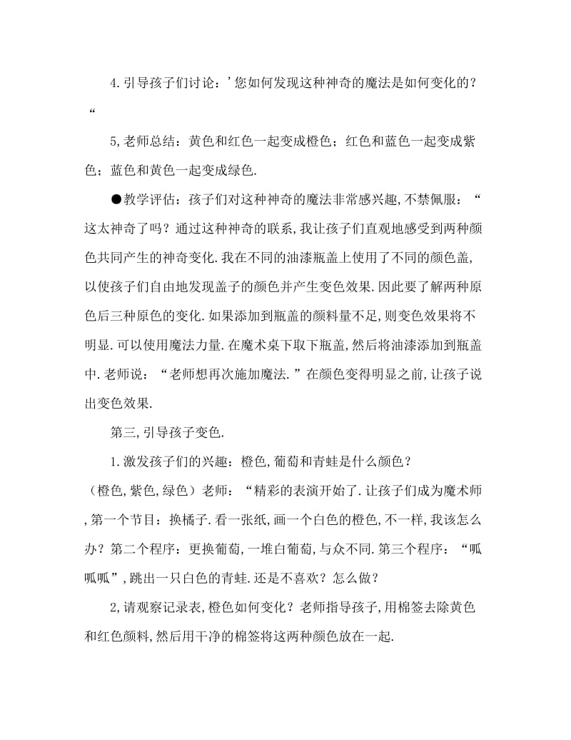 中班美术会变的颜色真有趣教案反思.doc_第3页