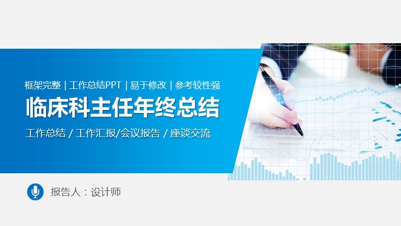 临床科主任年终总结ppt.pptx_第1页