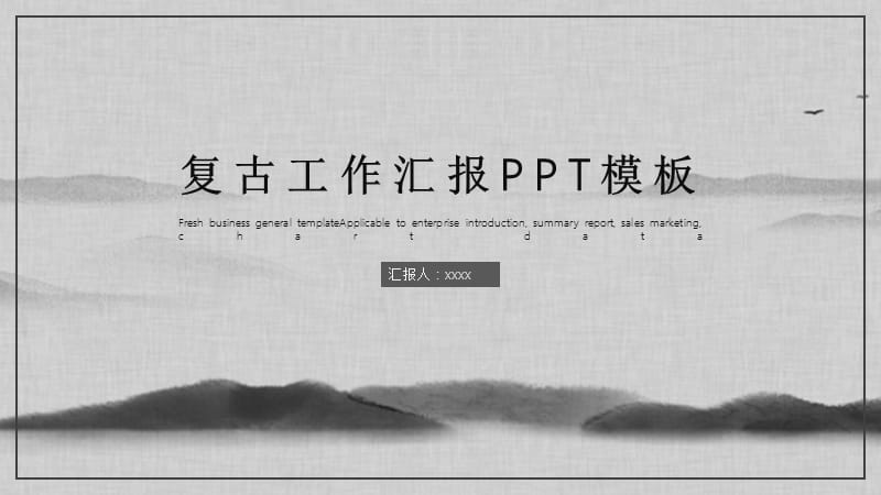 简约复古工作总结汇报PPT模板.pptx_第1页