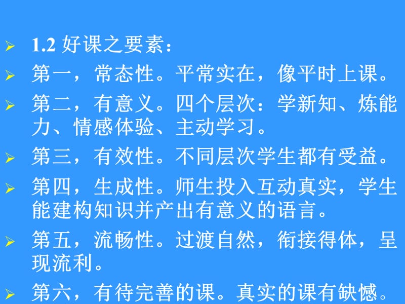 英语课堂观察取向、途径和意义——以观摩课教学为例福建.ppt_第3页