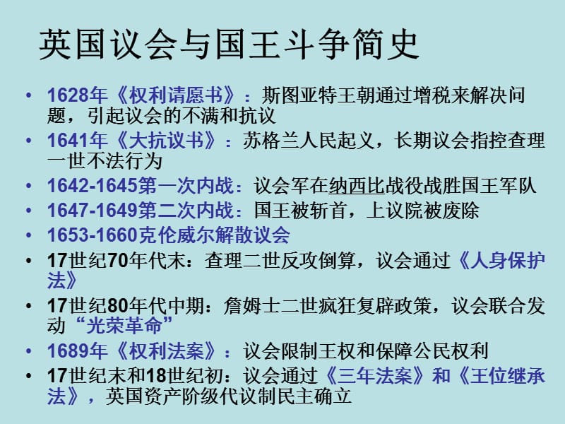 英国议会与国王的斗争.ppt_第3页