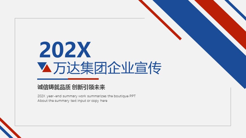 万达集团企业宣传ppt.pptx_第1页