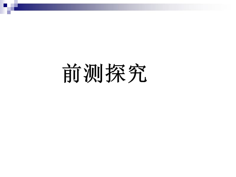 语言运用——鲜明.ppt_第2页