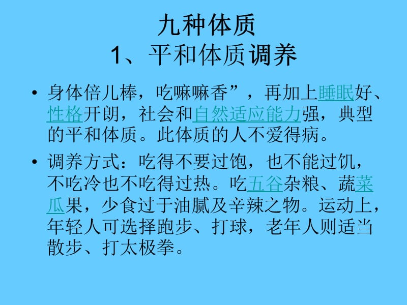 中医九种体质.ppt_第1页