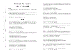 备战2020年高考高三一轮单元训练金卷 政治： 第二 生产、劳动与经营B卷 Word版含答案.pdf