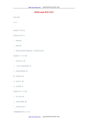 某网站商业计划书.doc