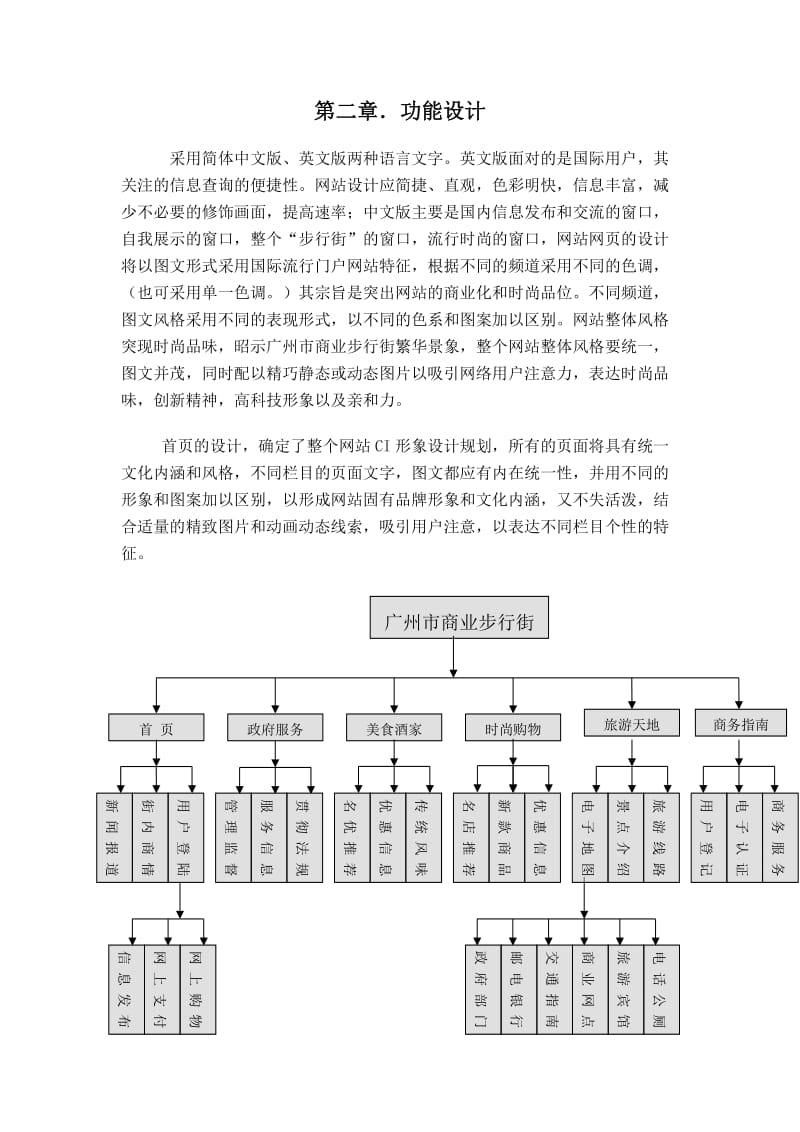 数字化商务与现代物流配送中心整体解决方案.doc_第3页