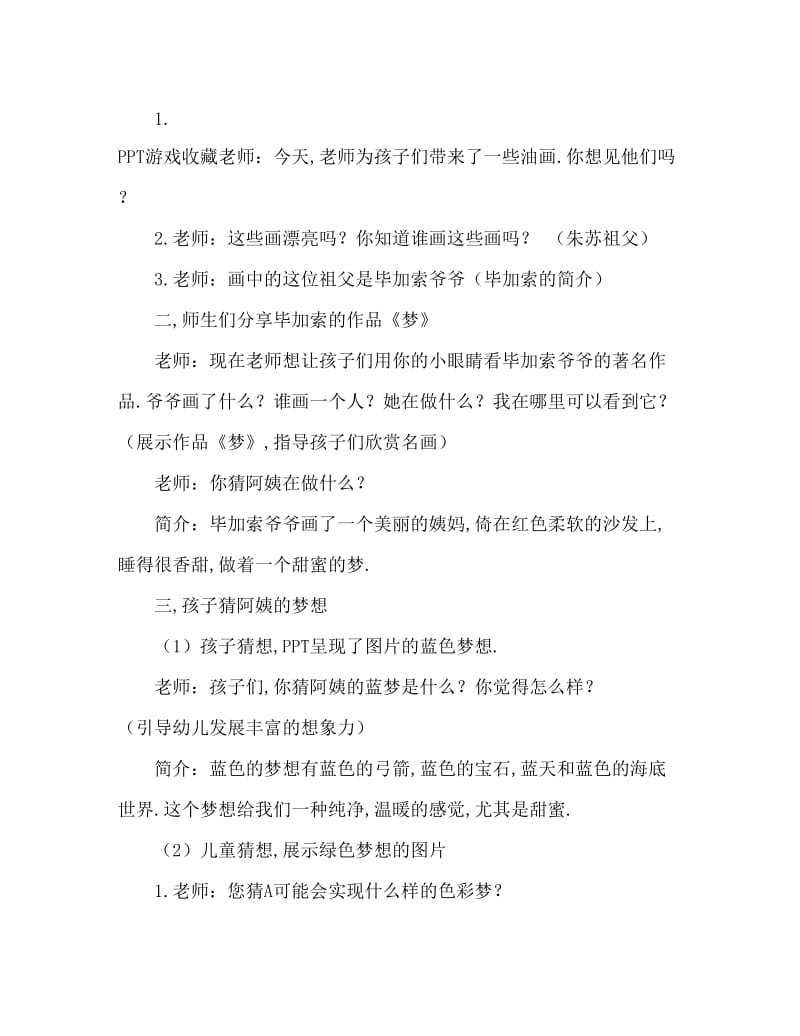 中班美术活动教案：梦教案(附教学反思).doc_第2页