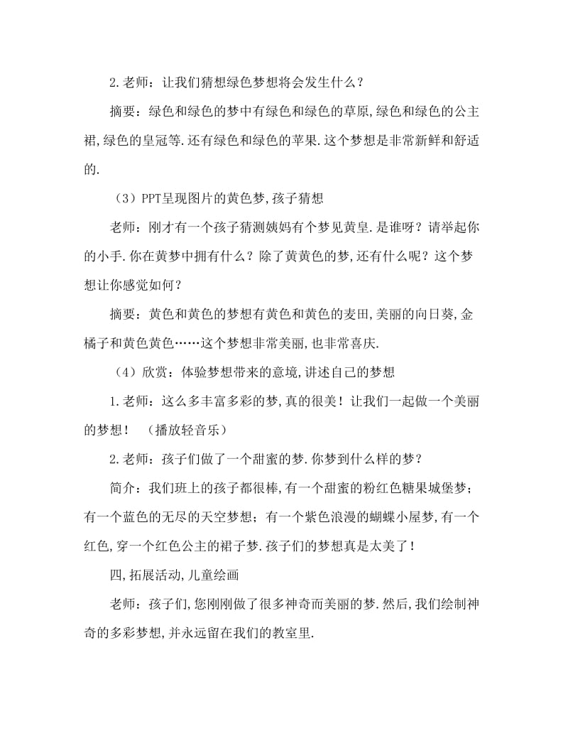 中班美术活动教案：梦教案(附教学反思).doc_第3页