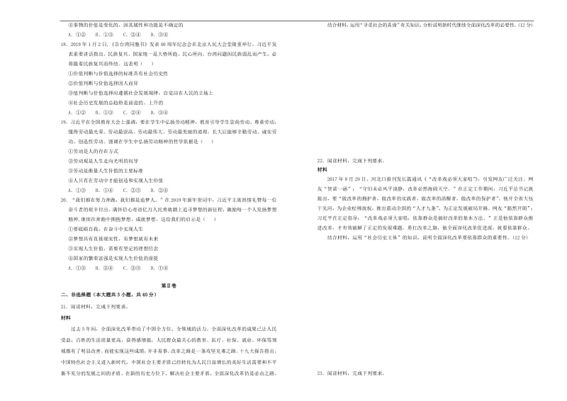 备考2020年高中政治一轮复习专题十九认识社会与价值选择单元测试新人教版.pdf_第3页