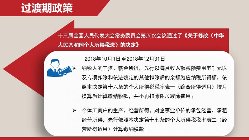 个人所得税政策培训.ppt_第3页