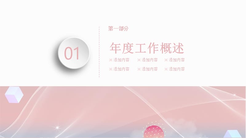 简约工作总结计划PPT模板.pptx_第3页