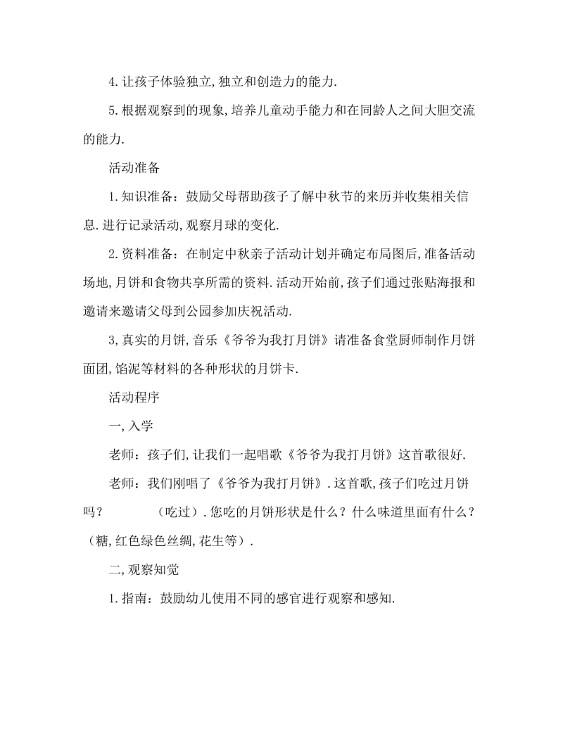 中班美术活动教案：香喷喷的月饼教案(附教学反思).doc_第2页