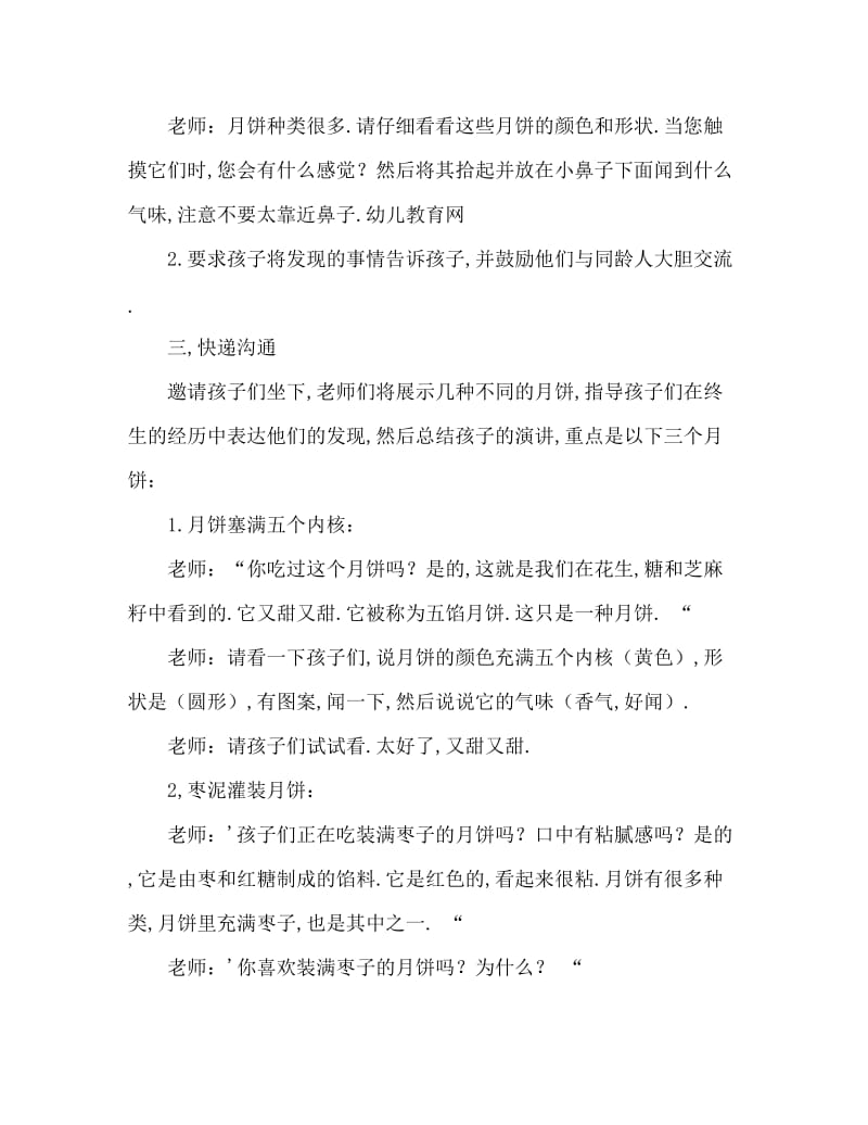 中班美术活动教案：香喷喷的月饼教案(附教学反思).doc_第3页