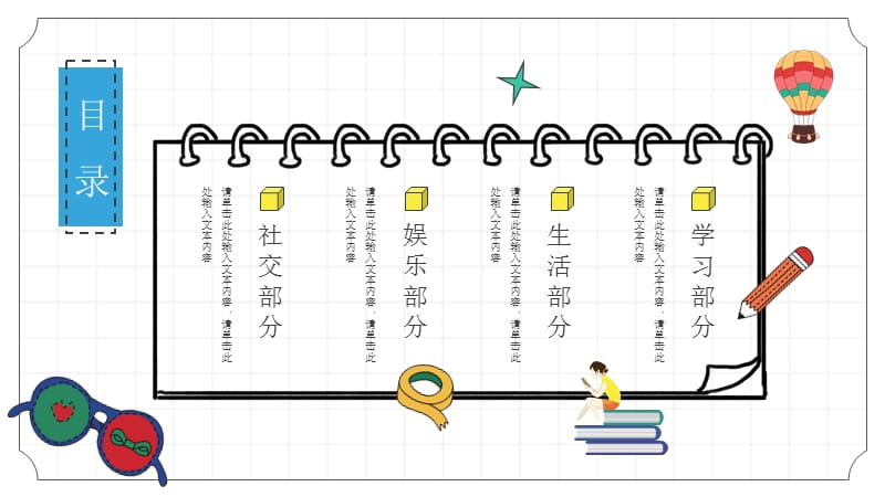 我的暑假生活安排计划PPT模板.pptx_第2页