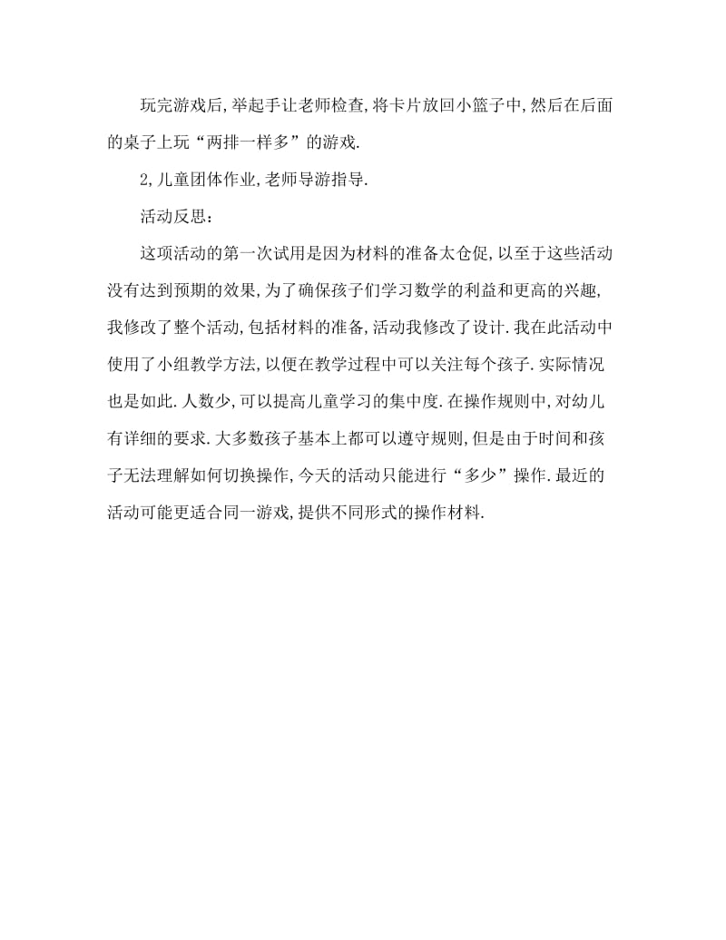 中班数学活动教案：比多少教案(附教学反思).doc_第3页