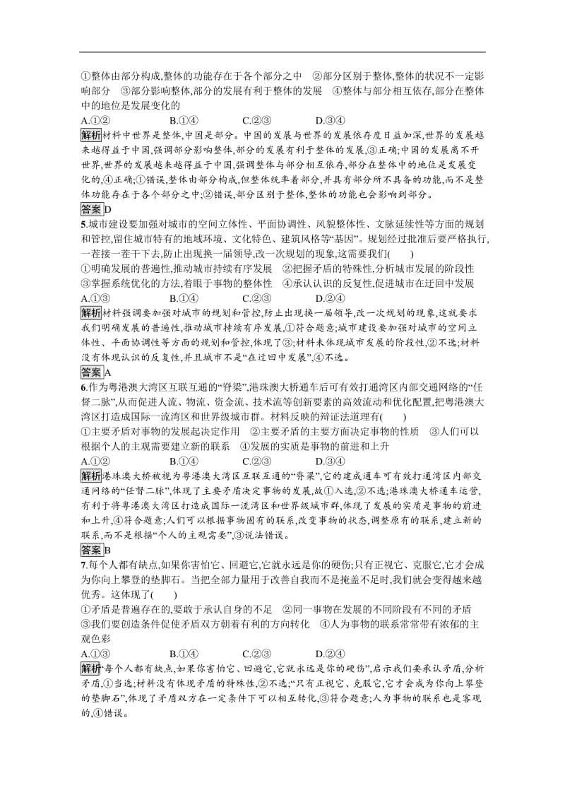 2019-2020学年人教版政治必修四同步练习：第三单元测评 Word版含解析.pdf_第2页