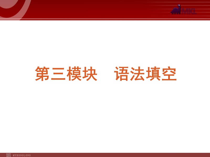 高考英语二轮复习精品课件第3模块 阅读理解 专题1　人物传记型阅读理解.ppt_第2页