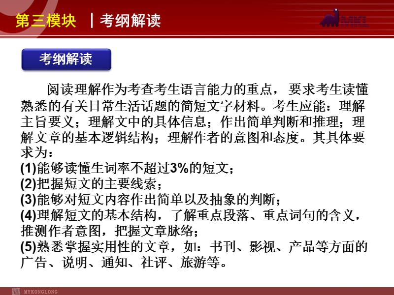 高考英语二轮复习精品课件第3模块 阅读理解 专题1　人物传记型阅读理解.ppt_第3页