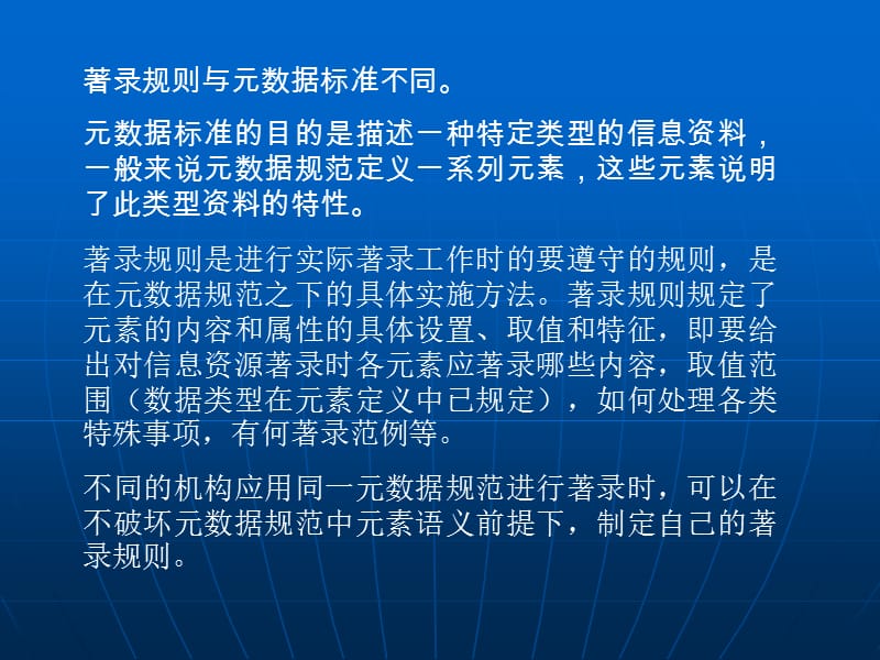 重点学科网络资源导航库----网络资源描述元数据规范.ppt_第3页