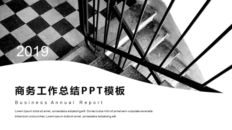 时尚大气工作总结汇报PPT模板 (6).pptx_第1页